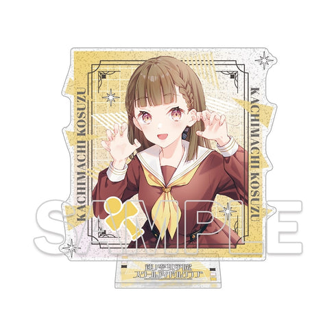 『ラブライブ!蓮ノ空女学院スクールアイドルクラブ』ラメ入りアクリルスタンド Ver.105期スタート 徒町小鈴